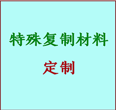  金山屯书画复制特殊材料定制 金山屯宣纸打印公司 金山屯绢布书画复制打印